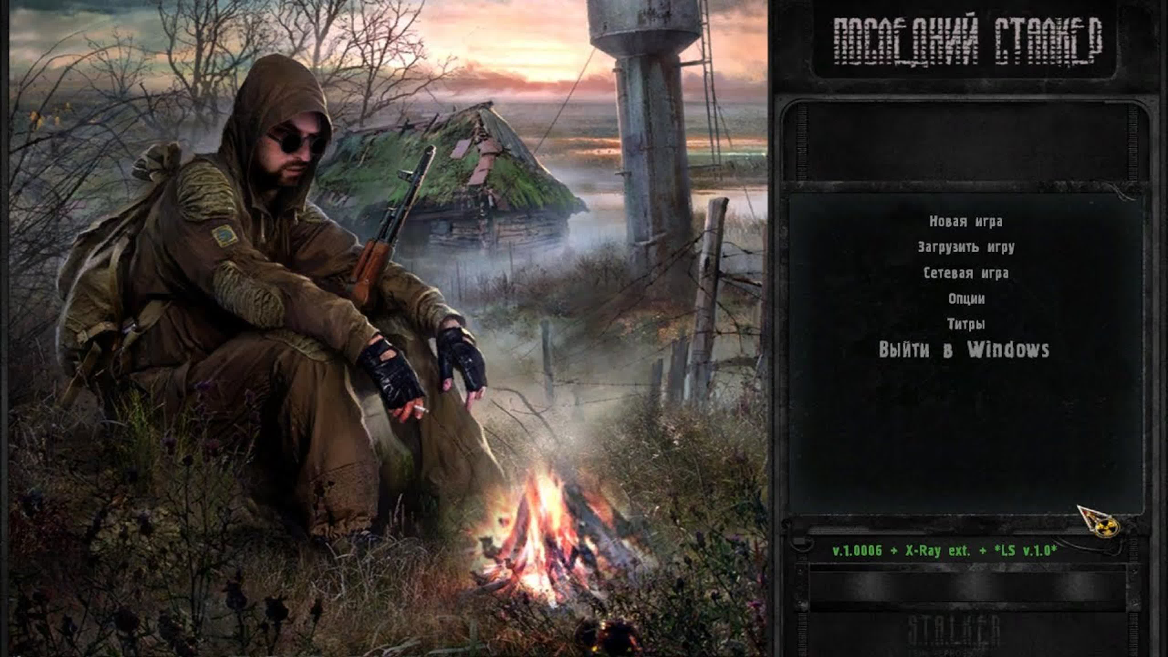 STALKER "ПОСЛЕДНИЙ СТАЛКЕР"