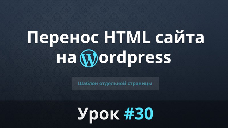 Разработка сайта с нуля. Дизайн, верстка, посадка на Word