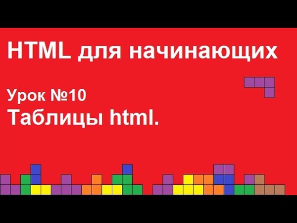 HTML для начинающих   HTML для начинающих. Урок 1. Что та