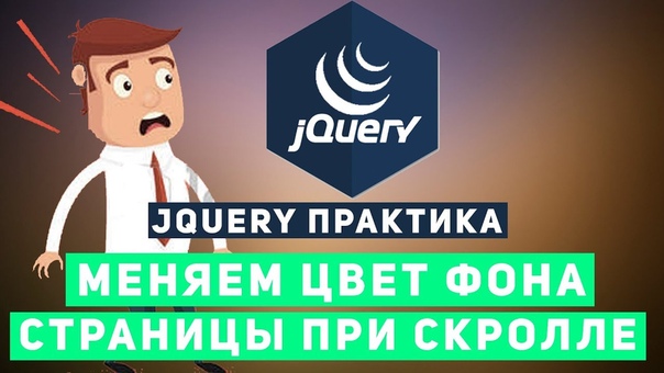 Уроки jQuery практика    ☑как сделать адаптивное меню с F