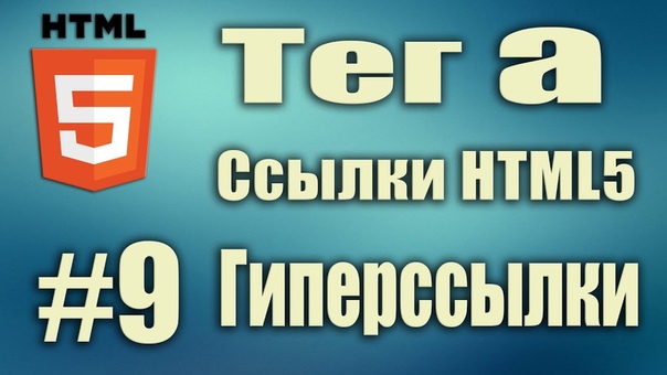 HTML5 уроки для начинающих    #web@proglib #novice@progli