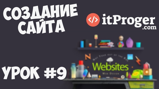 Создание сайта с нуля на PHP  Создание сайта | Урок #1 -