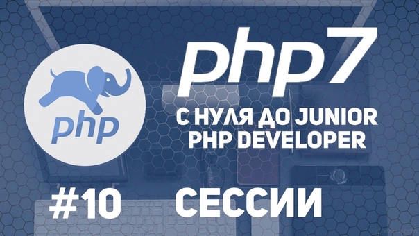 С нуля до Junior PHP developer!    1. Введение. Установка