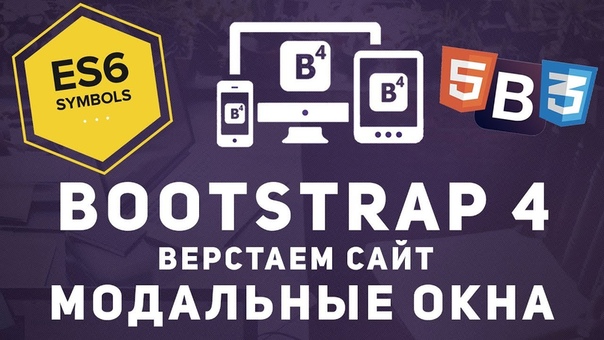 Уроки по Bootstrap 4   Уроки Bootstrap 4 - Установка и вв