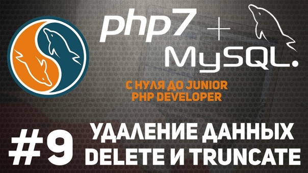 Уроки MySQL + PHP  Уроки MySQL | Введение. Как подключить