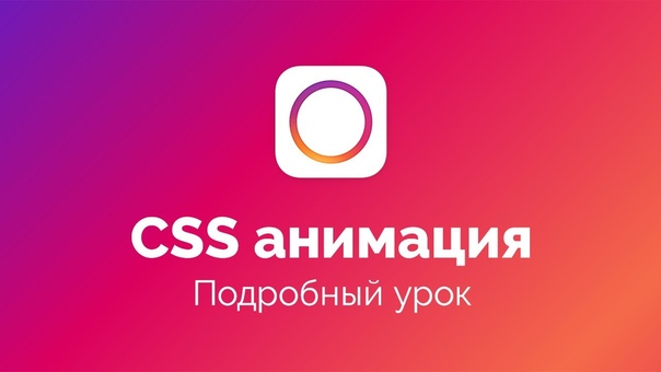 CSS анимация для самых маленьких. Анимация логотипа на ми