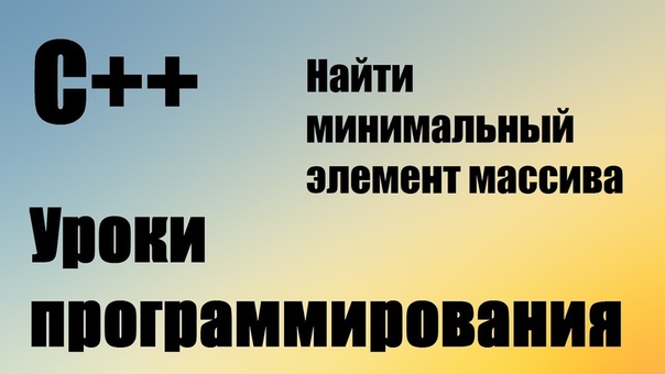 Домашние задания. C++  - Сумма, произведение, среднее ари