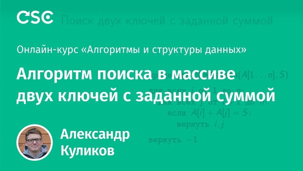 Алгоритмы и структуры данных  1- Введение в алгоритмы и с