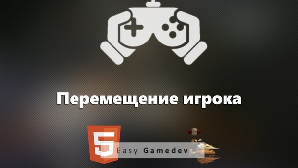 Пишем игру на HTML5  Как создать игру на HTML5 - 1 - Карк