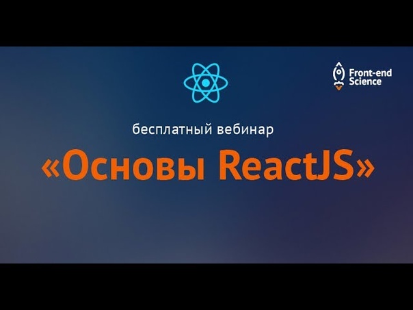 Webinars  1- Что нужно знать front end разработчику 2- BE