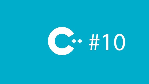 Основы С++  C++. Урок 1. Введение C++. Урок 2. Обзор реда