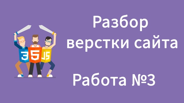 Разбор верстки сайтов #1 Верстка лендинга  #frontend@itmo