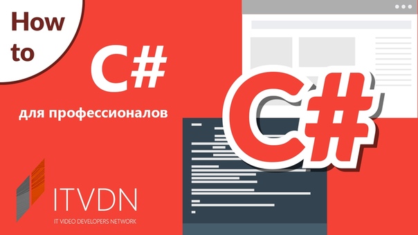 Видеокурс «How to C# Professional» на русском   #csharp@p