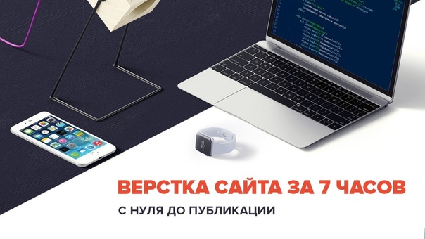 Верстка сайта с нуля до публикации  #web@proglib  Процесс