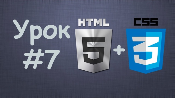 Создаем сайт на основе CSS3 + HTML5 Часть 1  #web@proglib