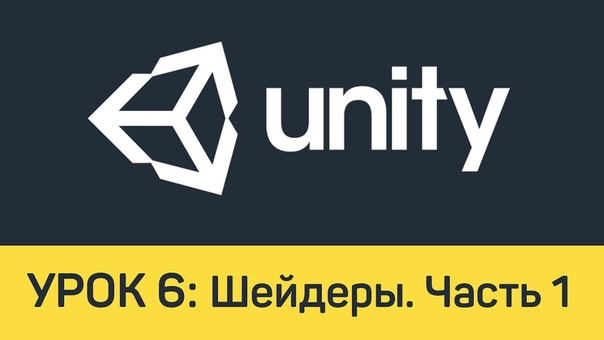 Курс лекций по Unity для начинающих.    Unity. Урок 0: Зн