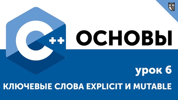 Основы C++  Введение в C++ и ООП (объектно-ориентированно