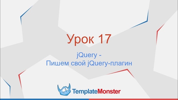 Основы jQuery  ******************************************