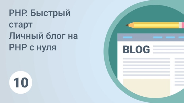 Курс "PHP. Быстрый старт"    1- PHP. Быстрый старт. Подго