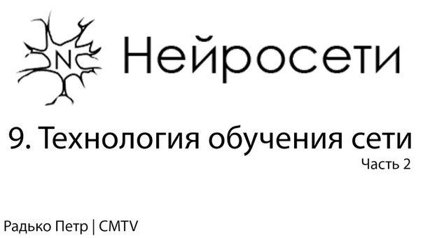 Вводный обучающий видеокурс по нейронным сетям   #data_an