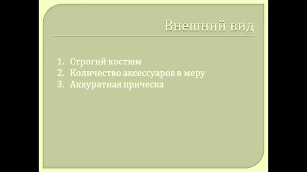 Собеседование на работу    1- Собеседование на работу: Ст