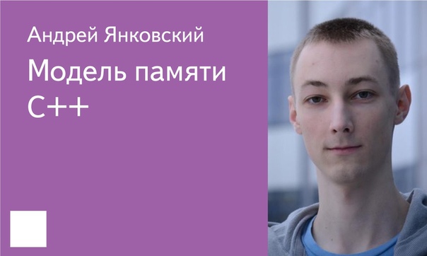 Доклады о языке C++