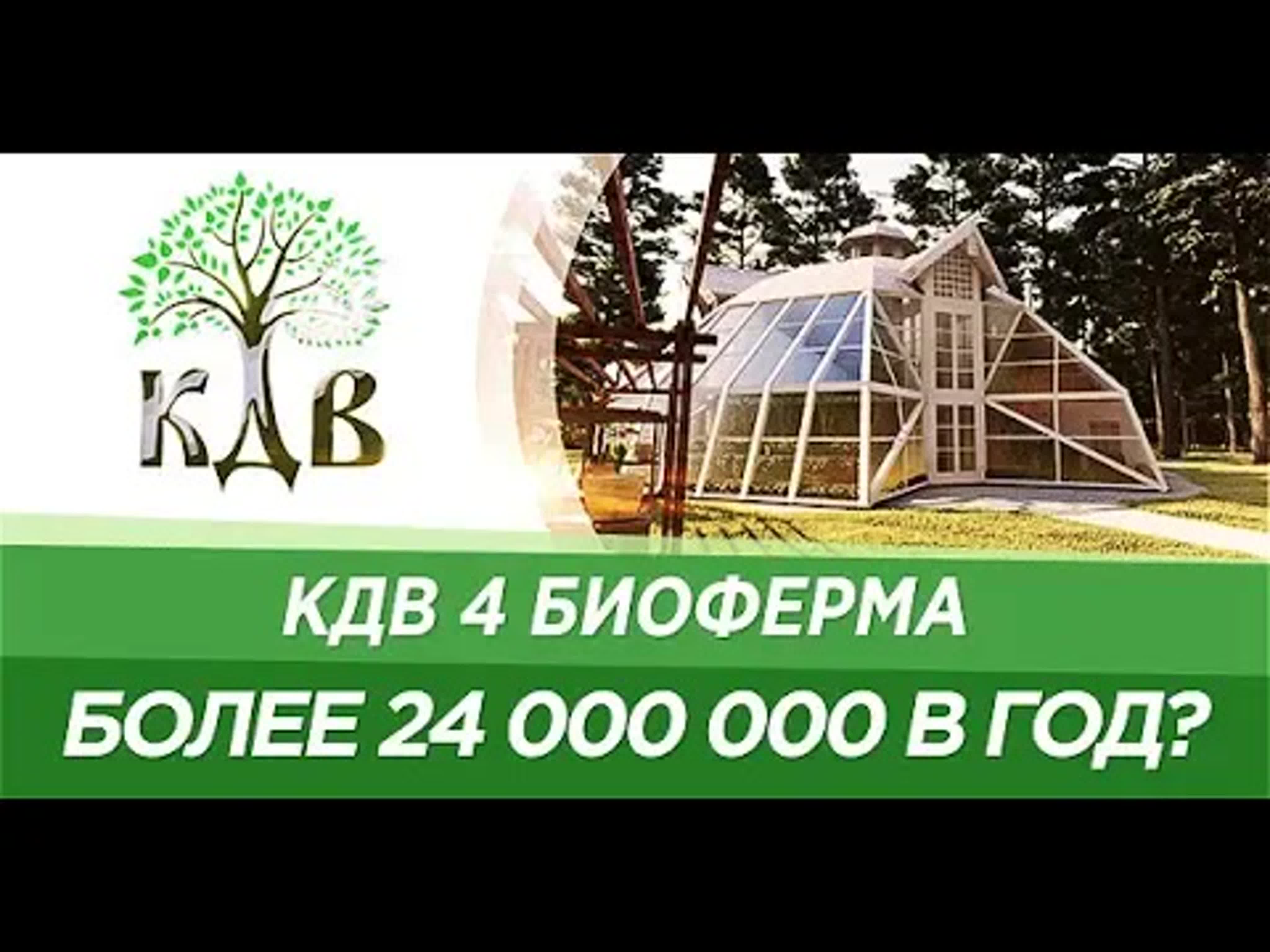 КДВ БИОФЕРМА. Для АгроБизнеса