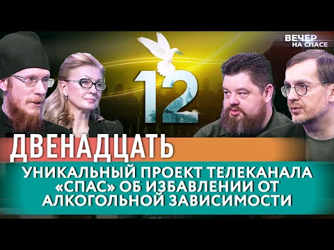 Телепроект двенадцать