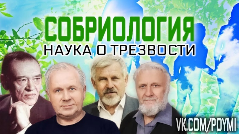 Собриология