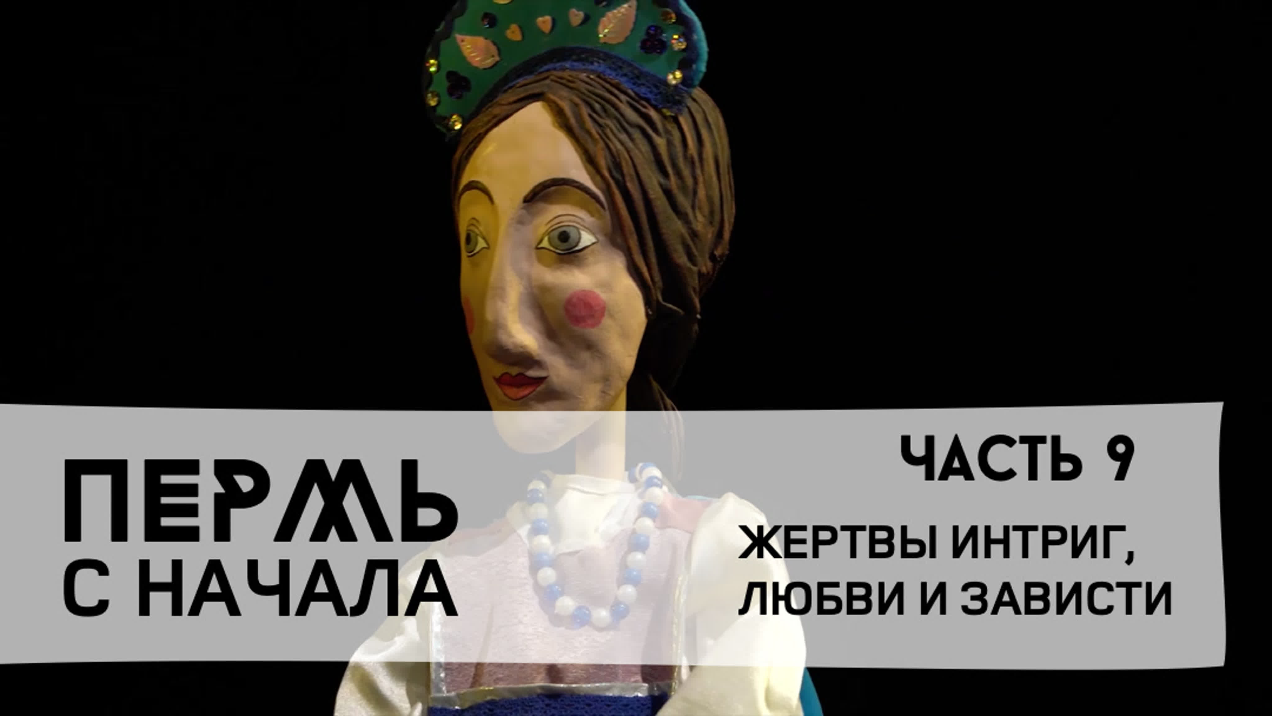 Пермь с начала
