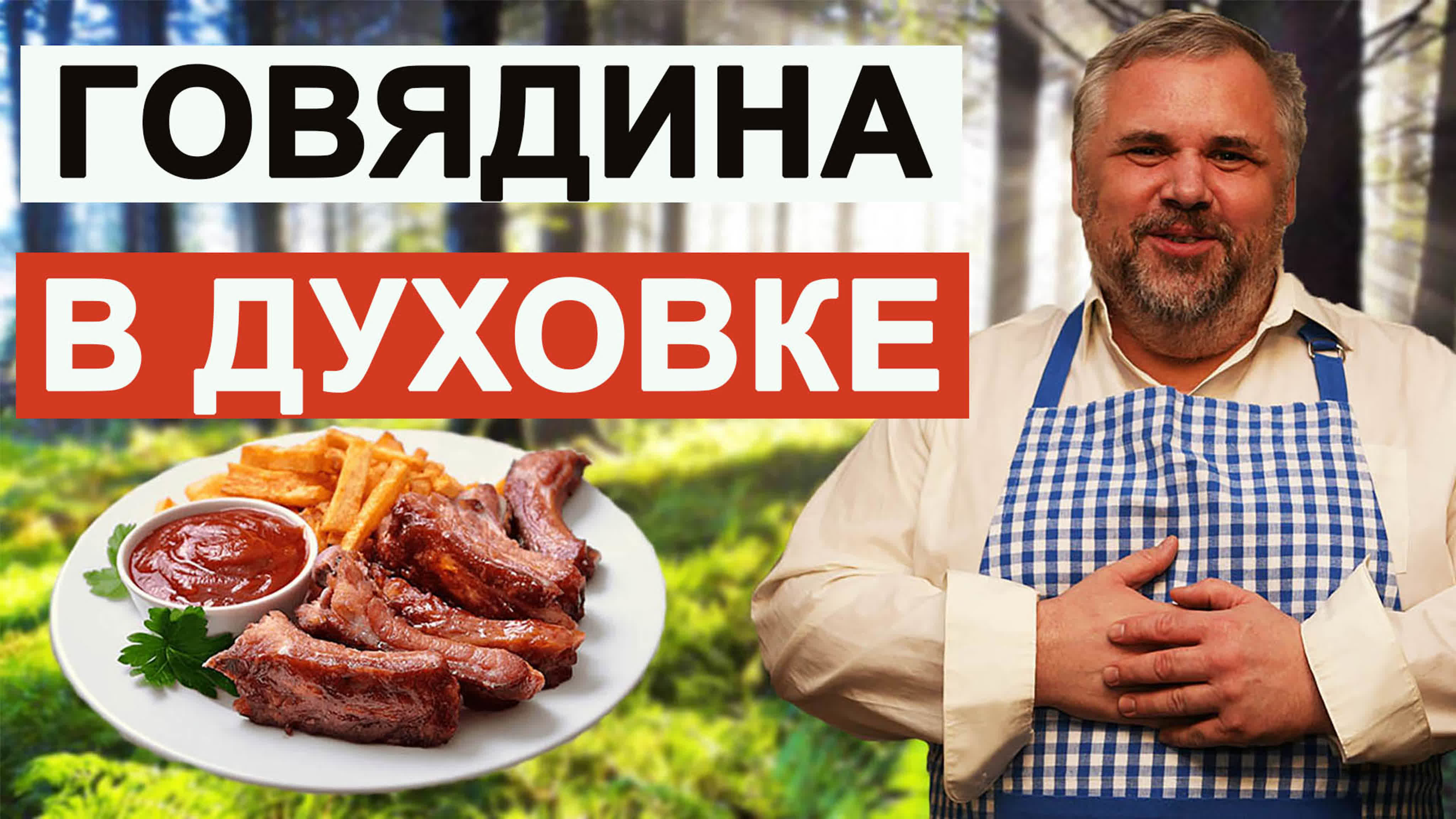 Готовим Вкусно Мужики