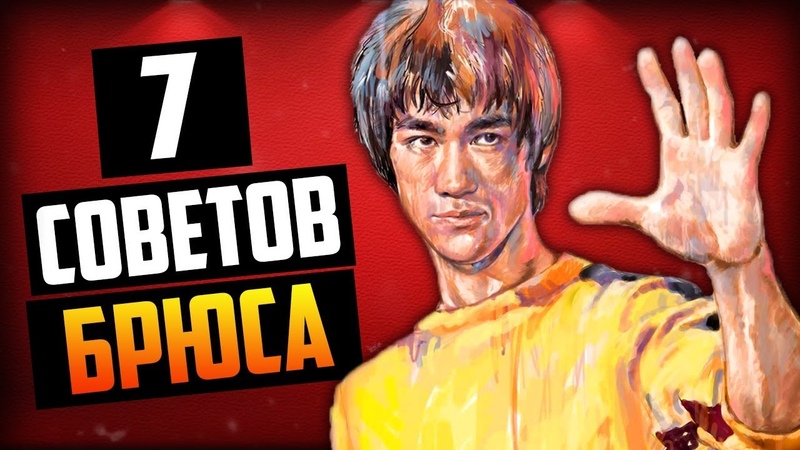 Bruce Lee