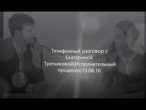 хронология в звонках