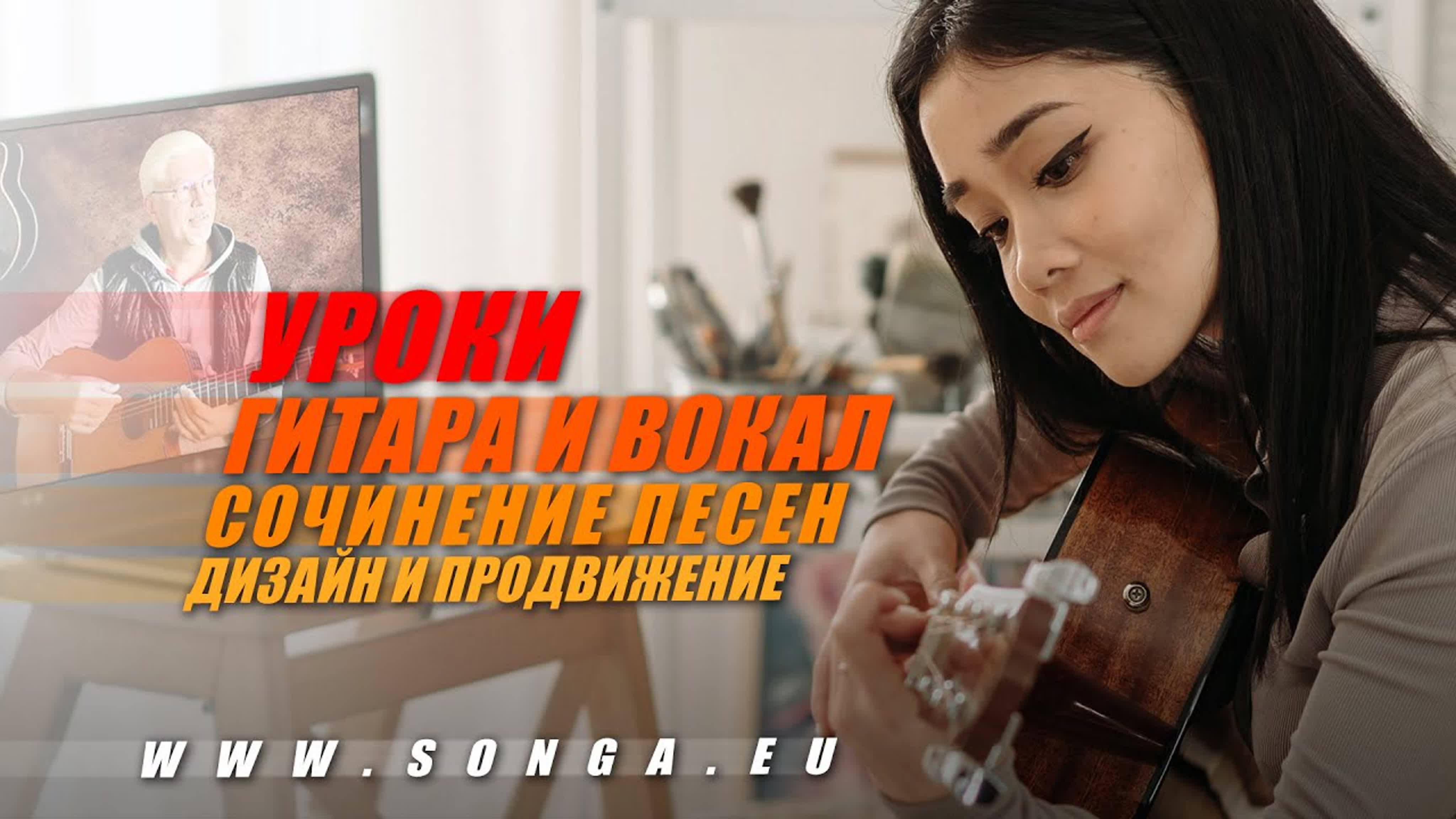 SONGA - Song Academy