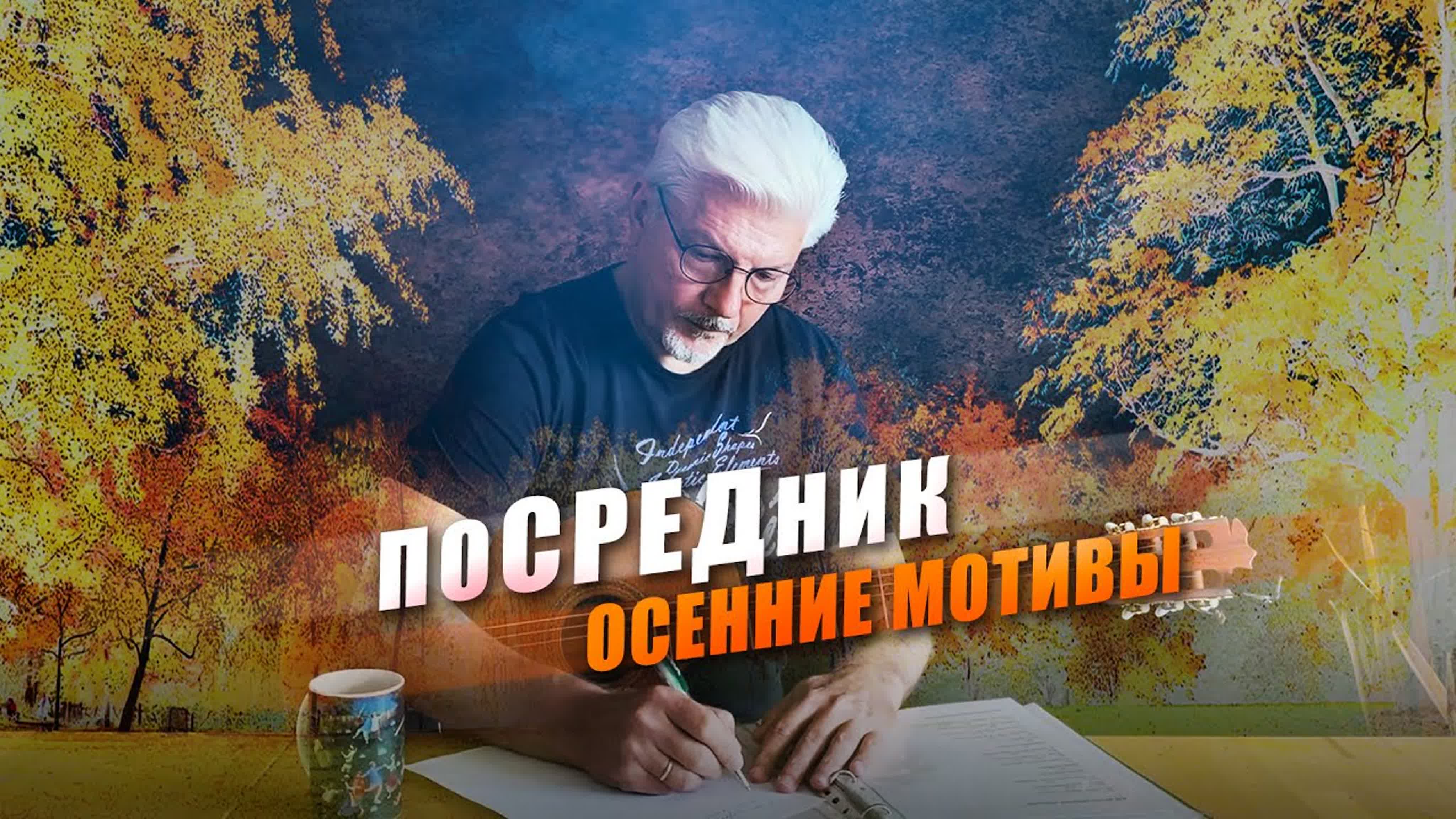 Песни под гитару