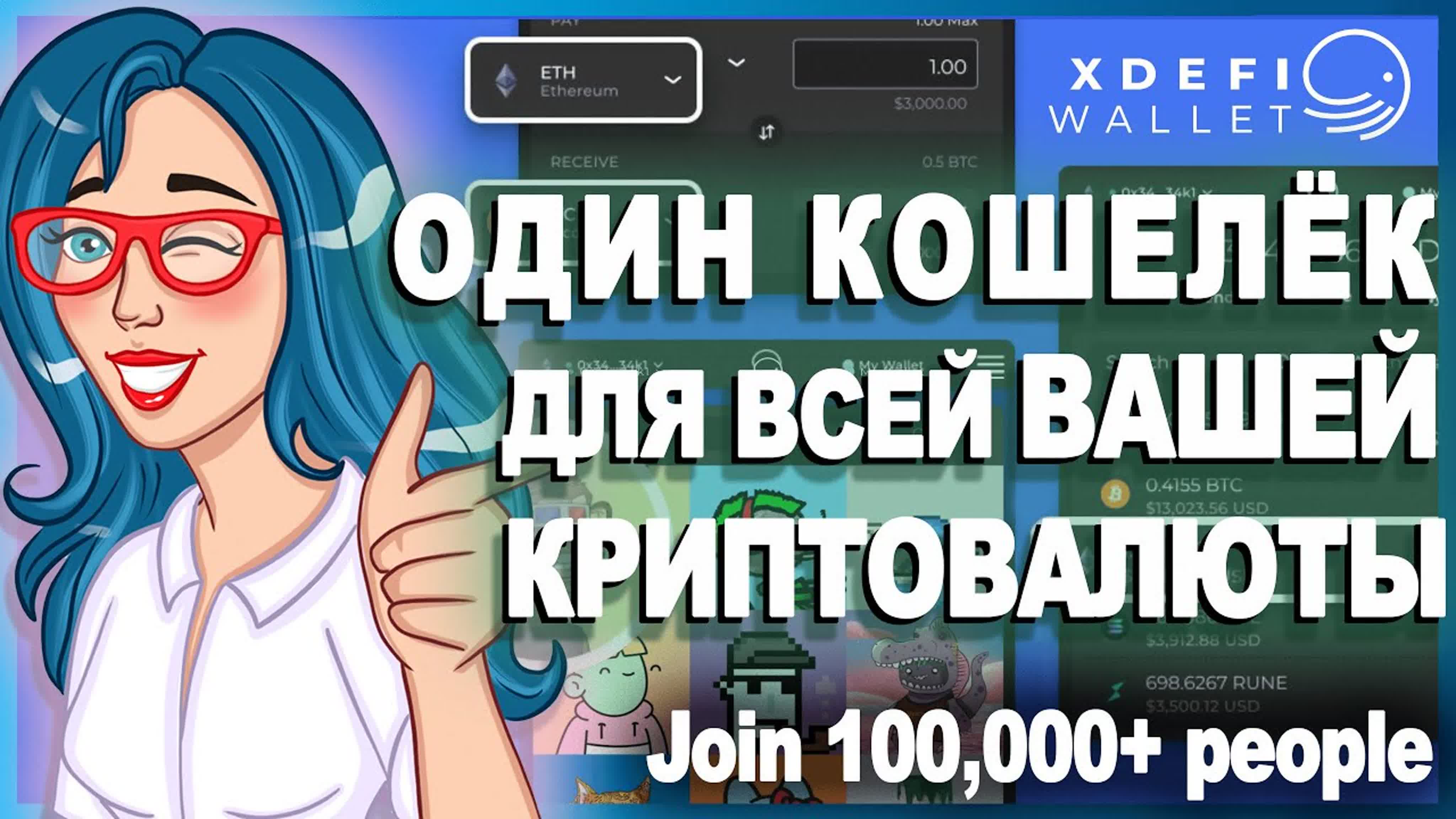 Крипто кошельки