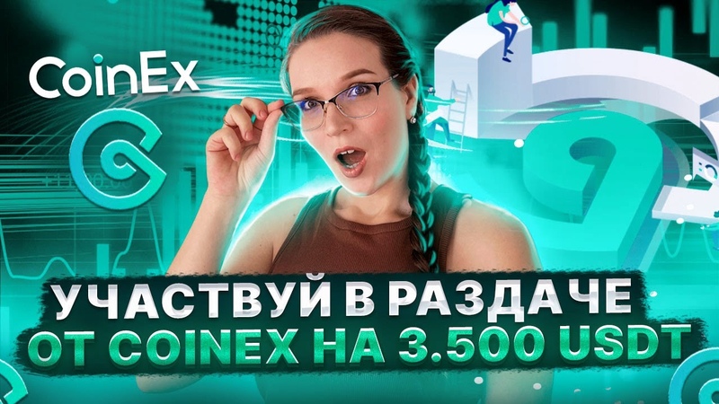 Крипто биржи