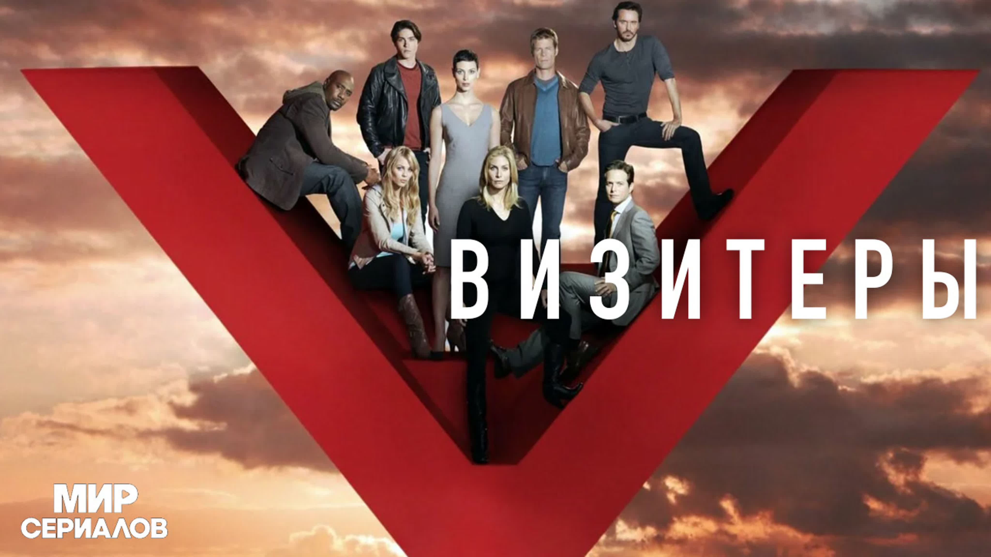 Vизитеры