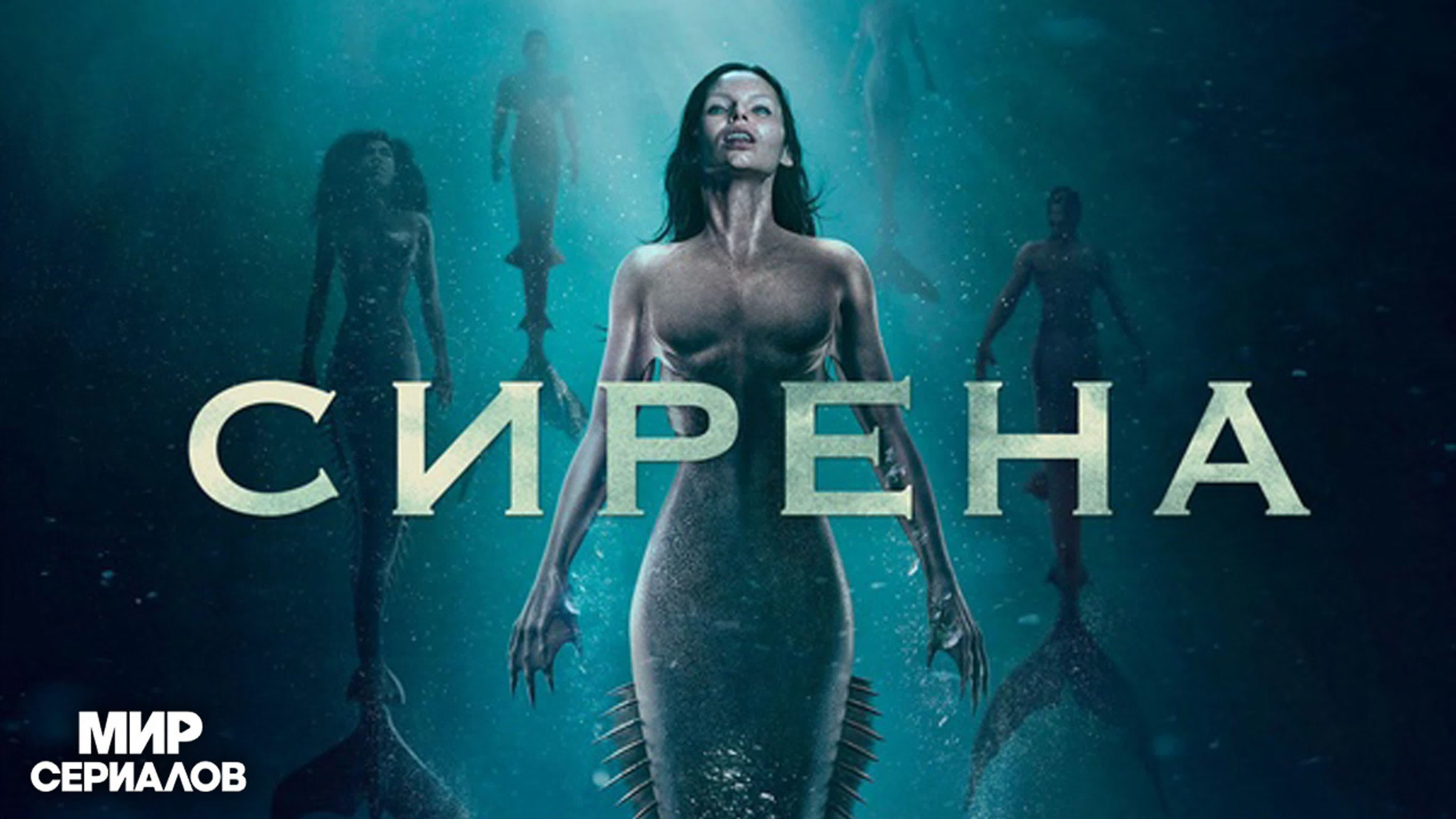 Сирена