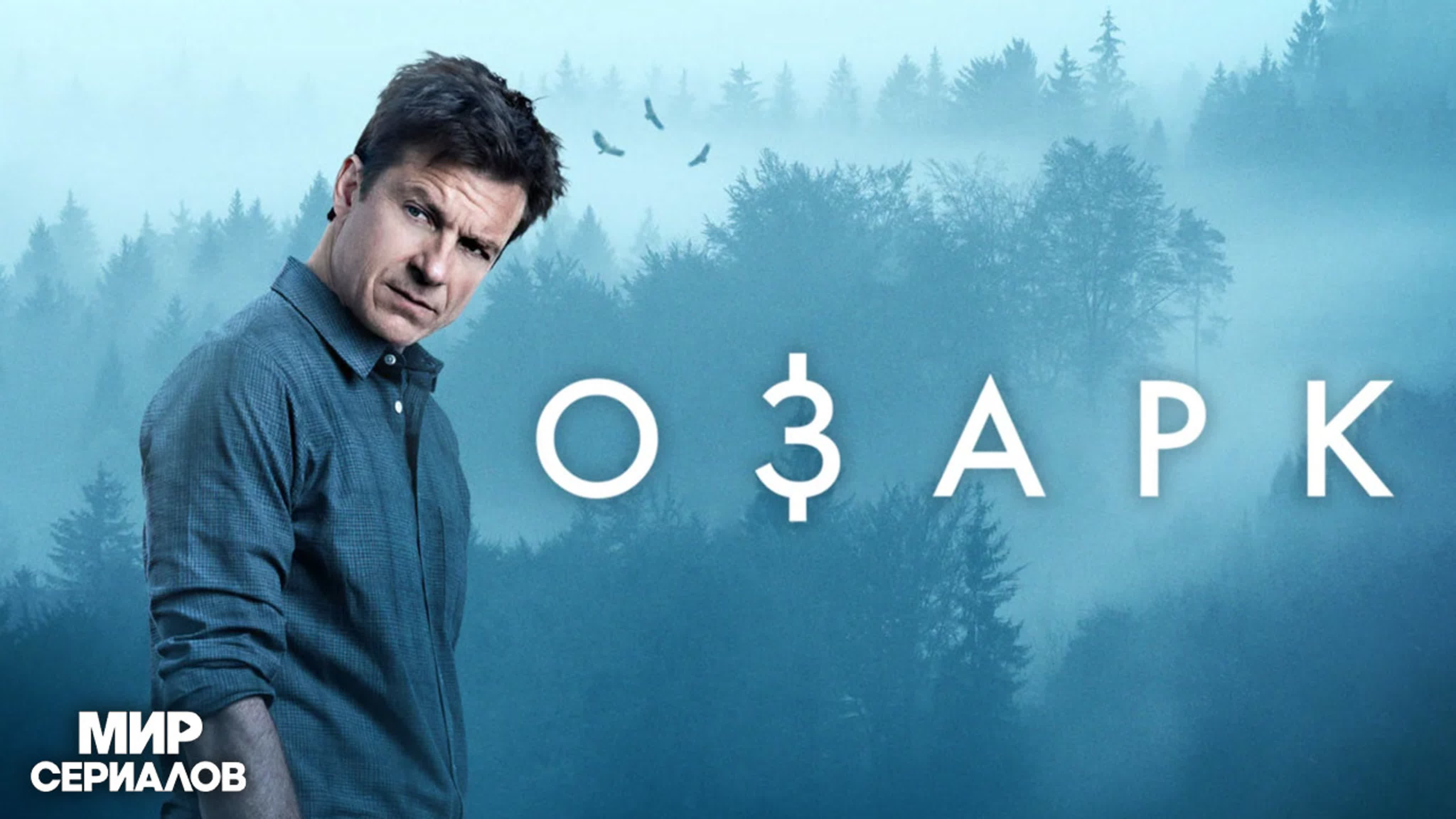 Озарк