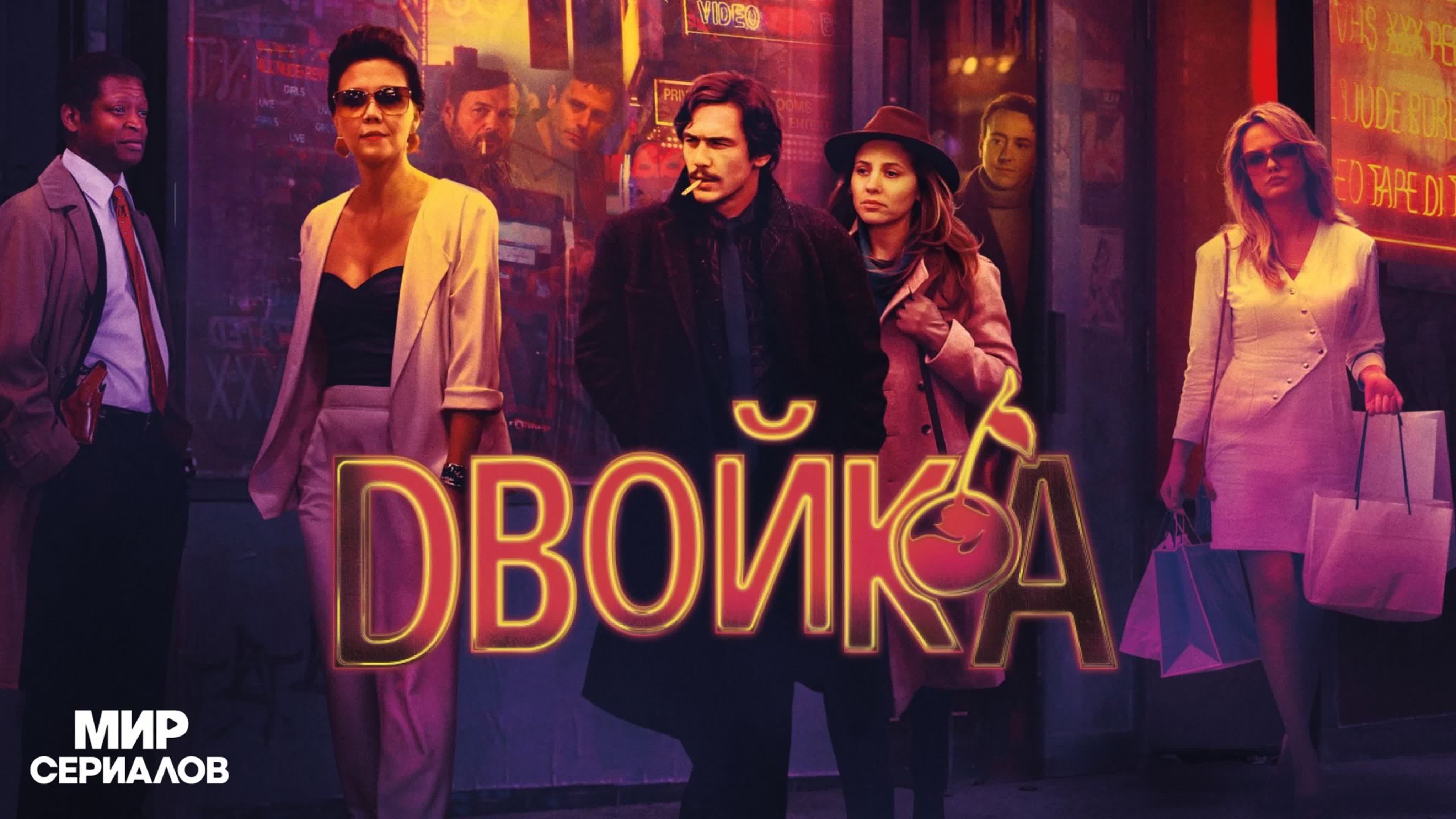 Двойка