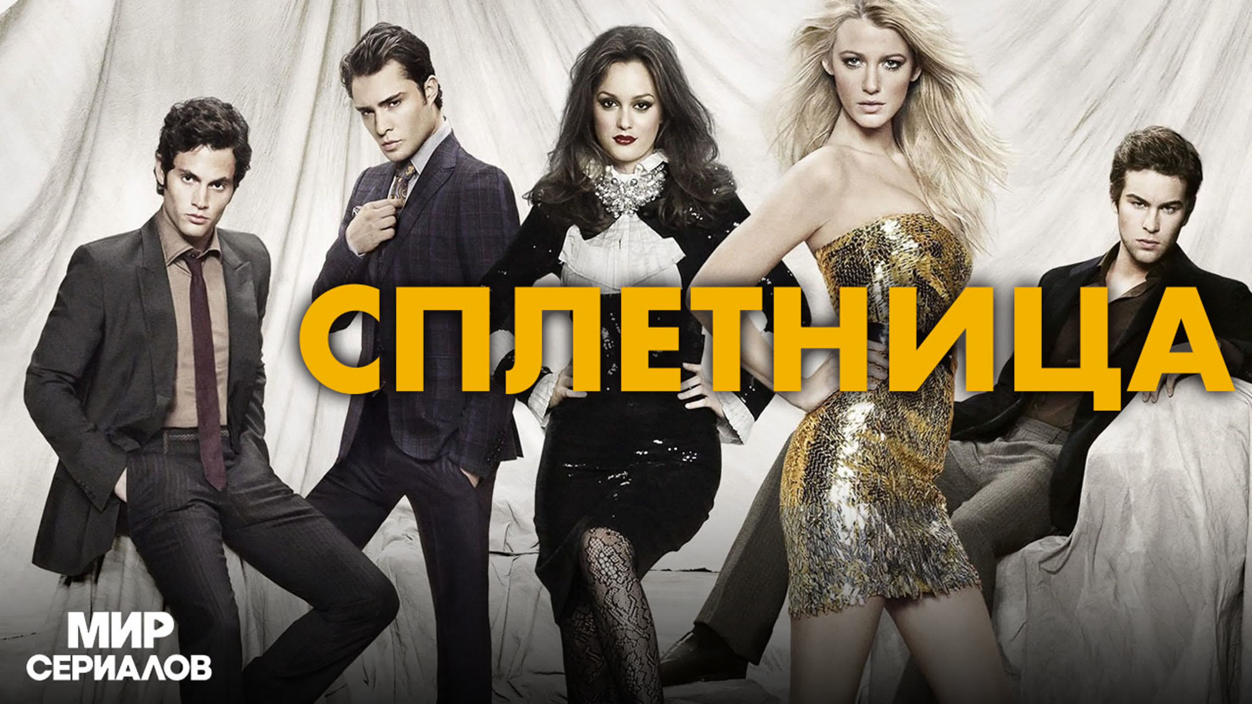 Сплетница