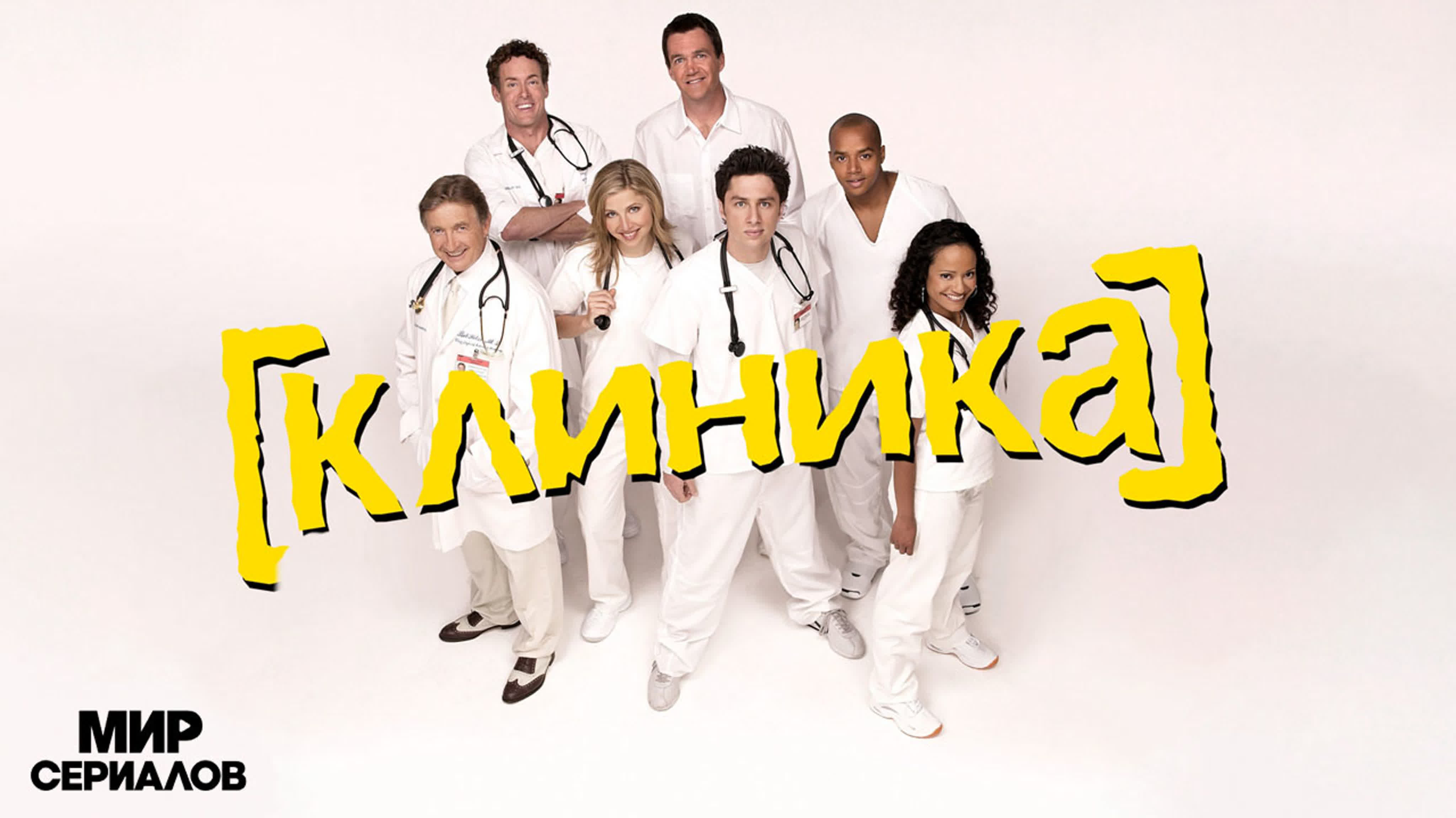 Клиника