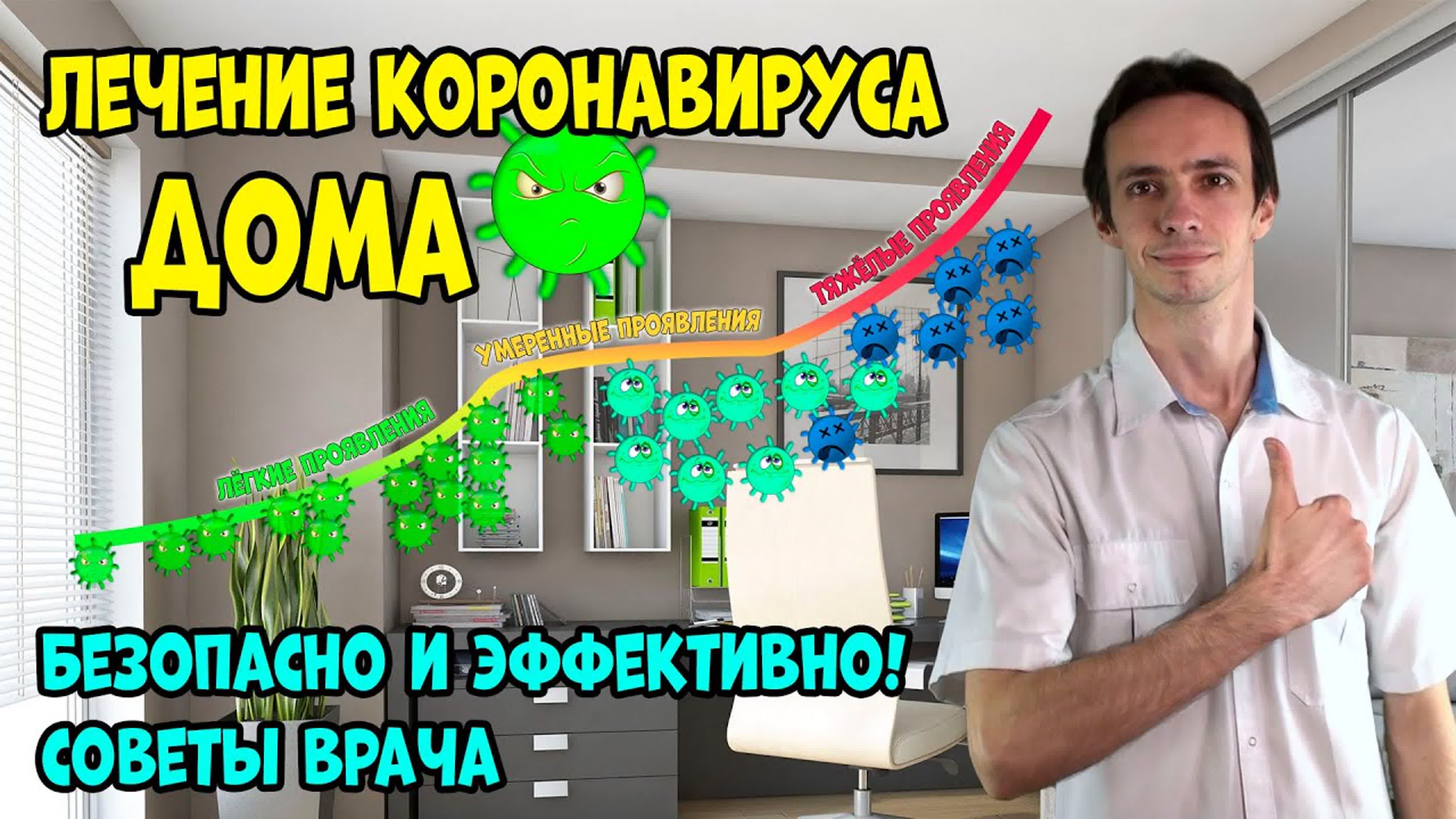 Лечение коронавируса (ковид19)