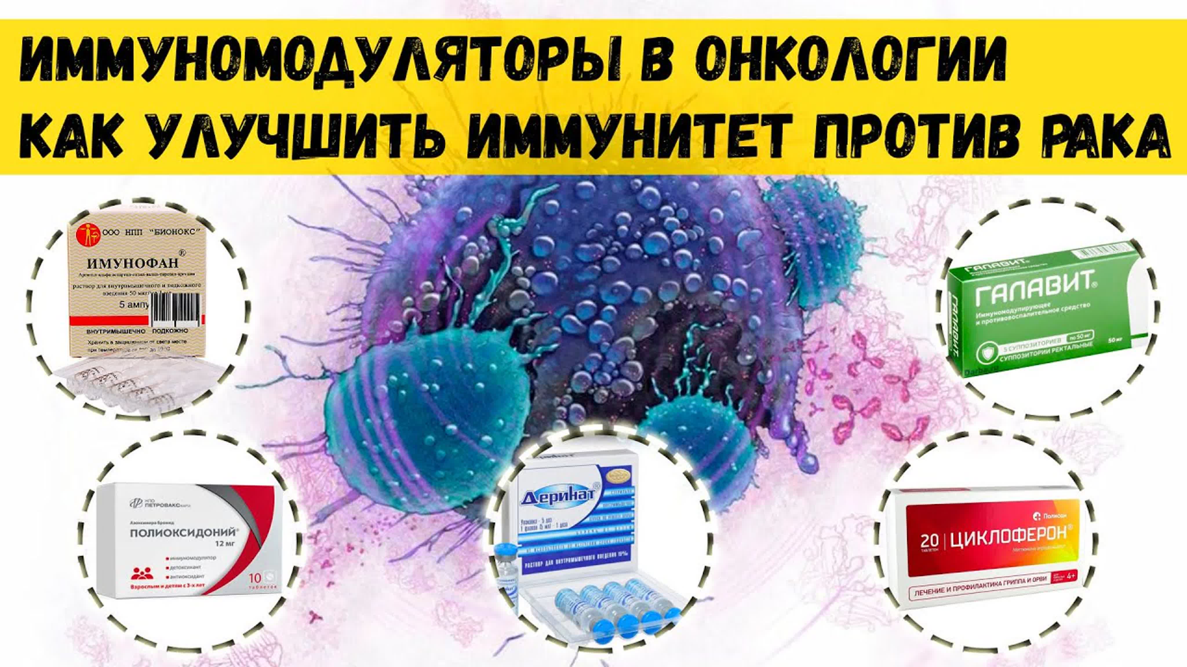Средства для онкопациентов