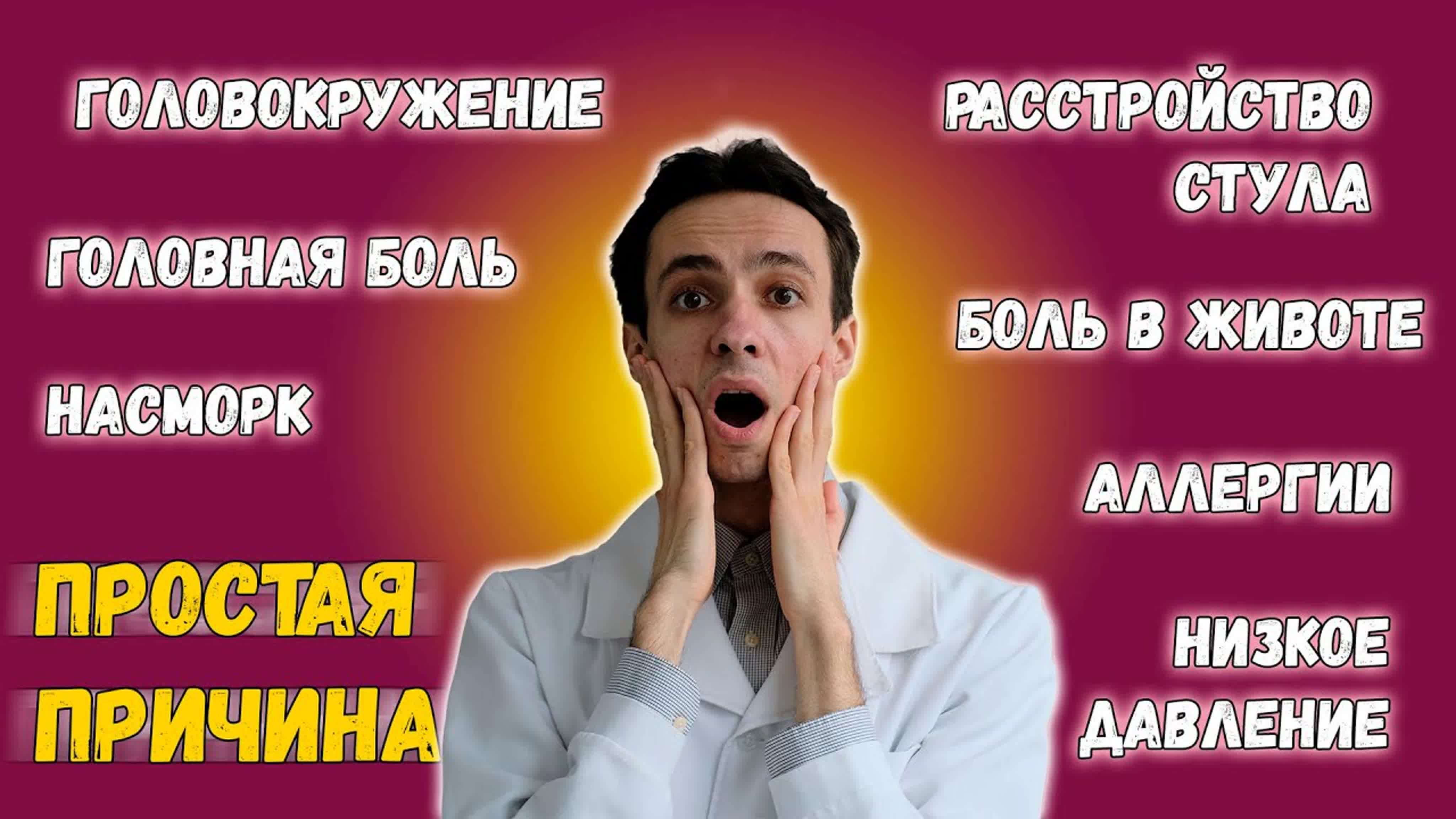 Непереносимость гистамина, аллергия, синдром активации тучных клеток