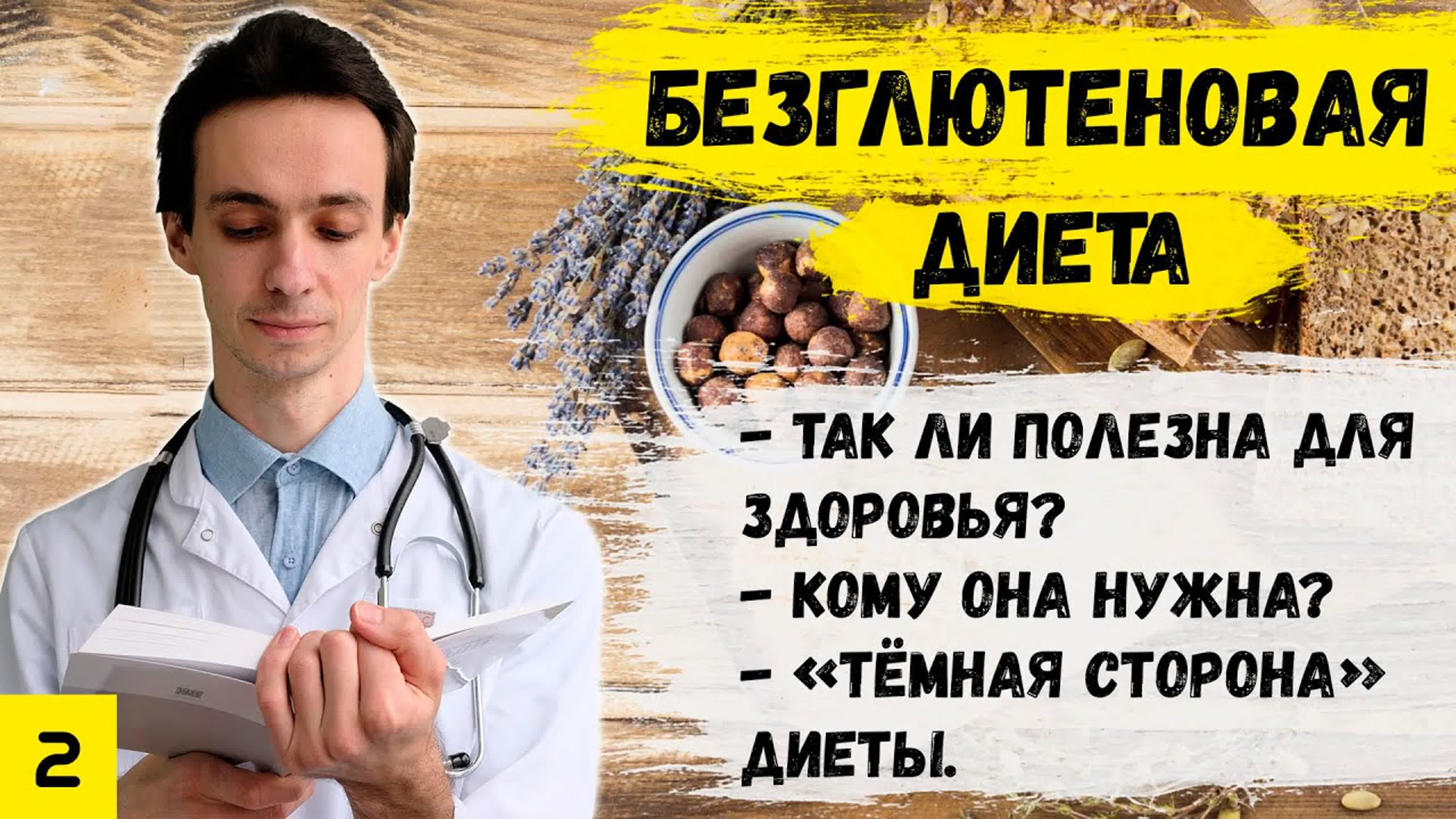 Питание, диеты