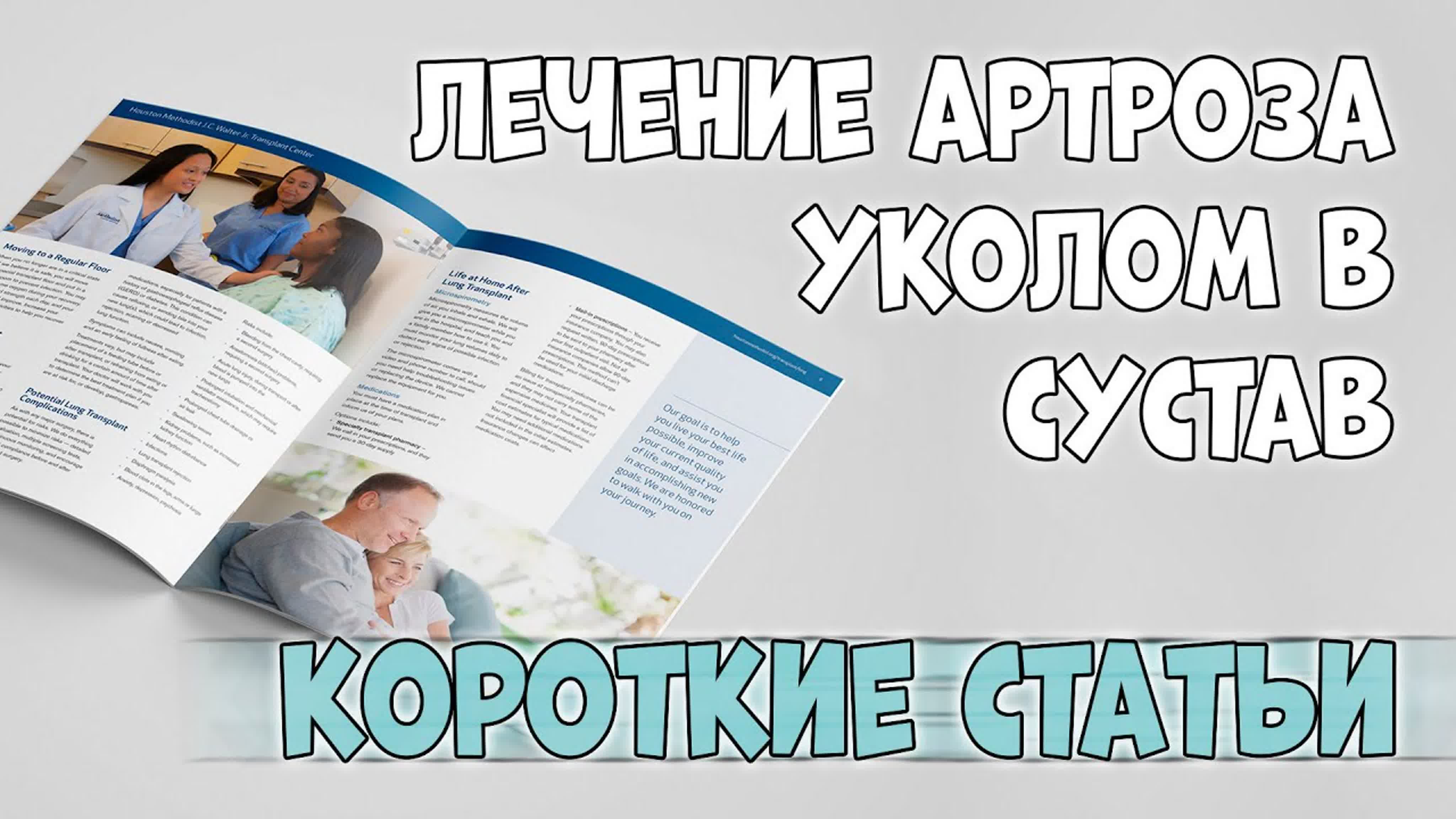 Новые статьи: короткие видео с новостями медицины.