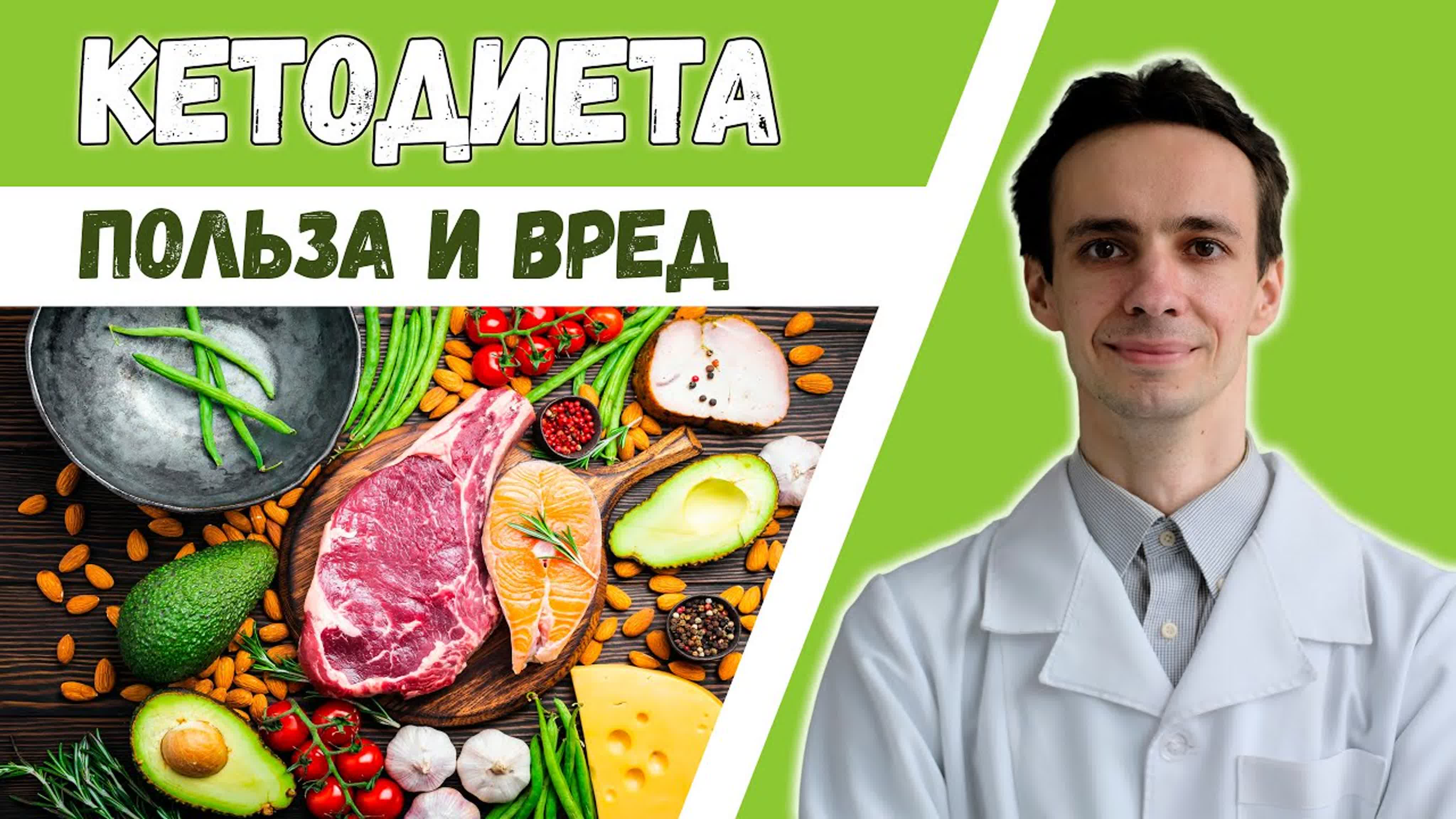 ПИТАНИЕ ПРИ РАКЕ. Официальные рекомендации. Рак любит сахар. Голодание. Кетодиета