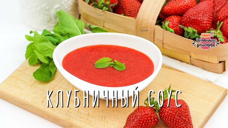 Соусы